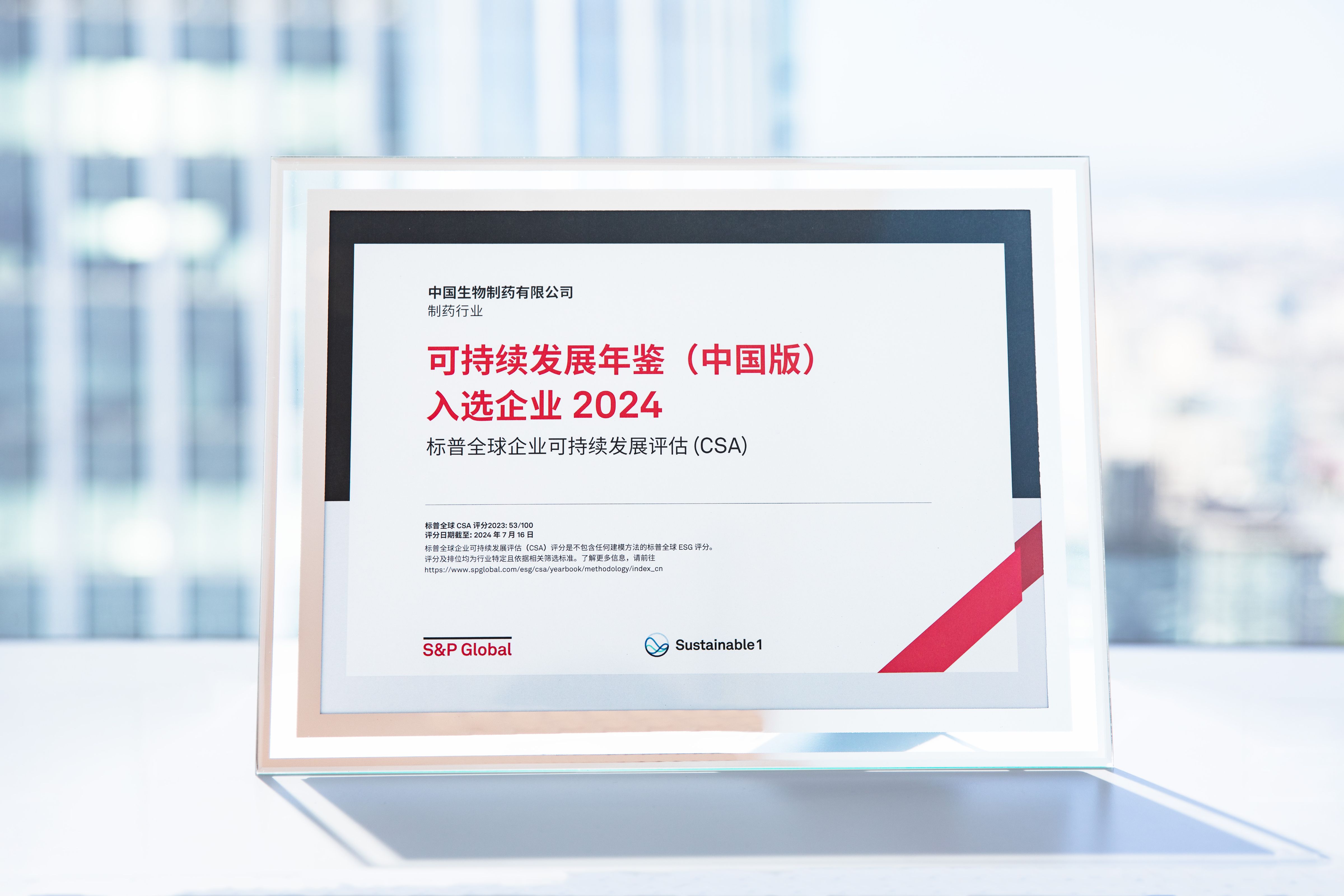 JXF吉祥坊·网址制药连续第二年入选《可持续发展年鉴(中国版)》