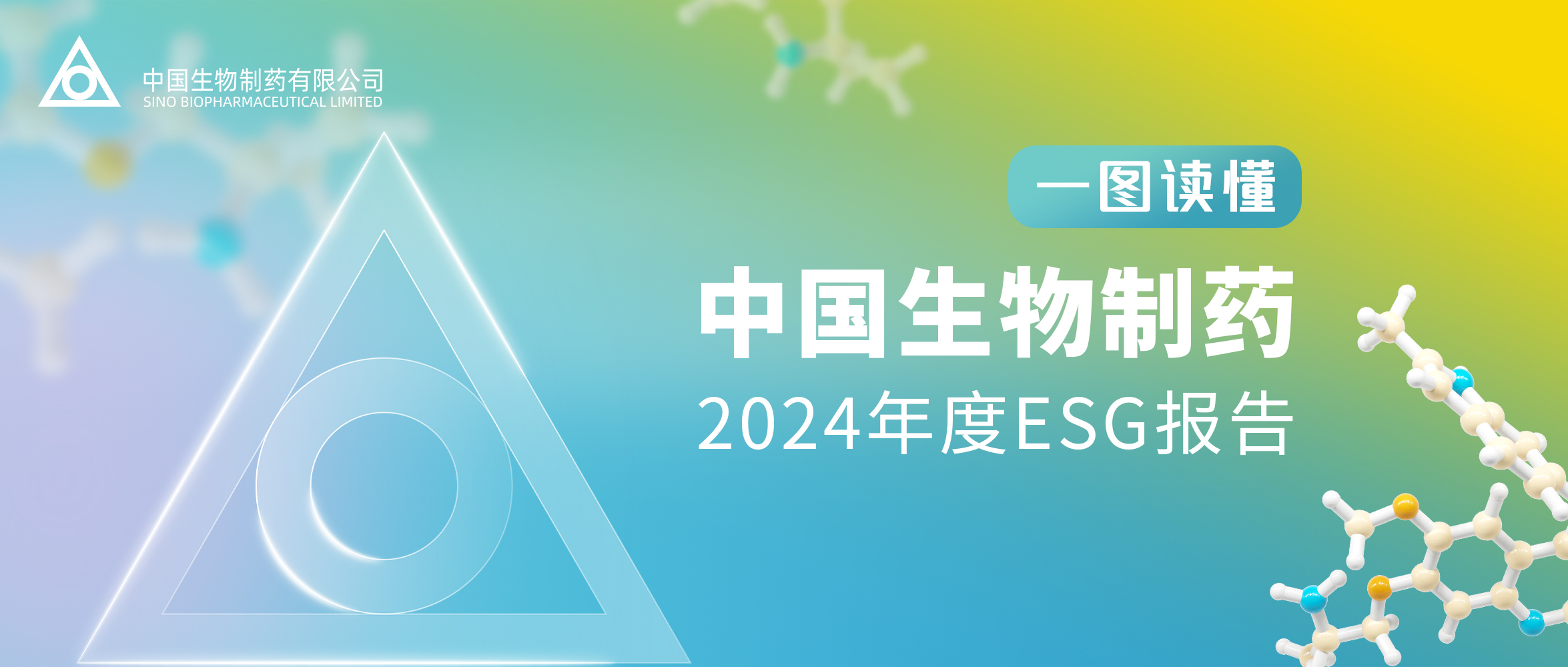 JXF吉祥坊·网址制药发布2024年ESG报告 ESG三年规划(2022-2024)全面落地
