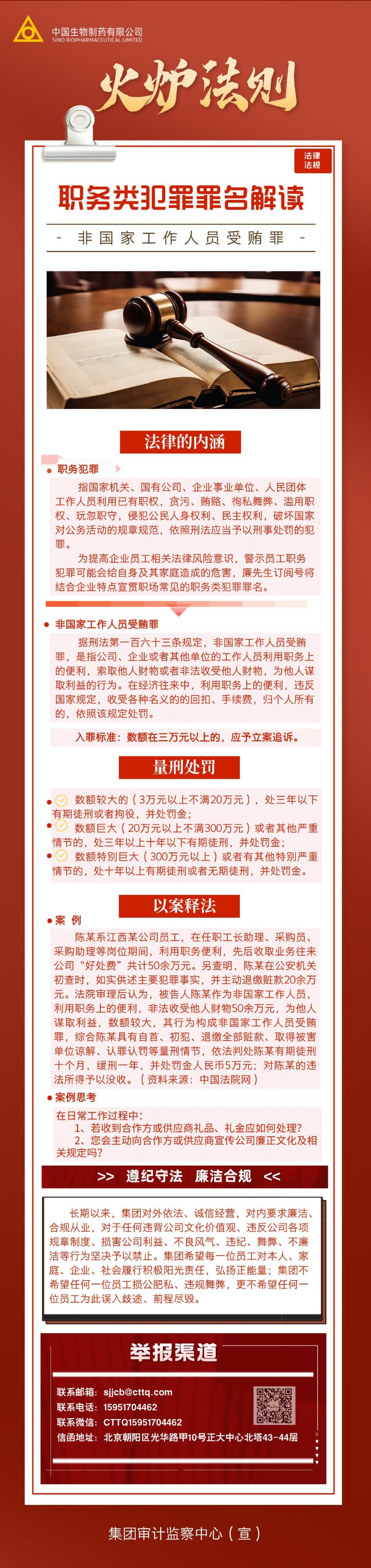 【JXF吉祥坊·网址制药廉洁文化建设】